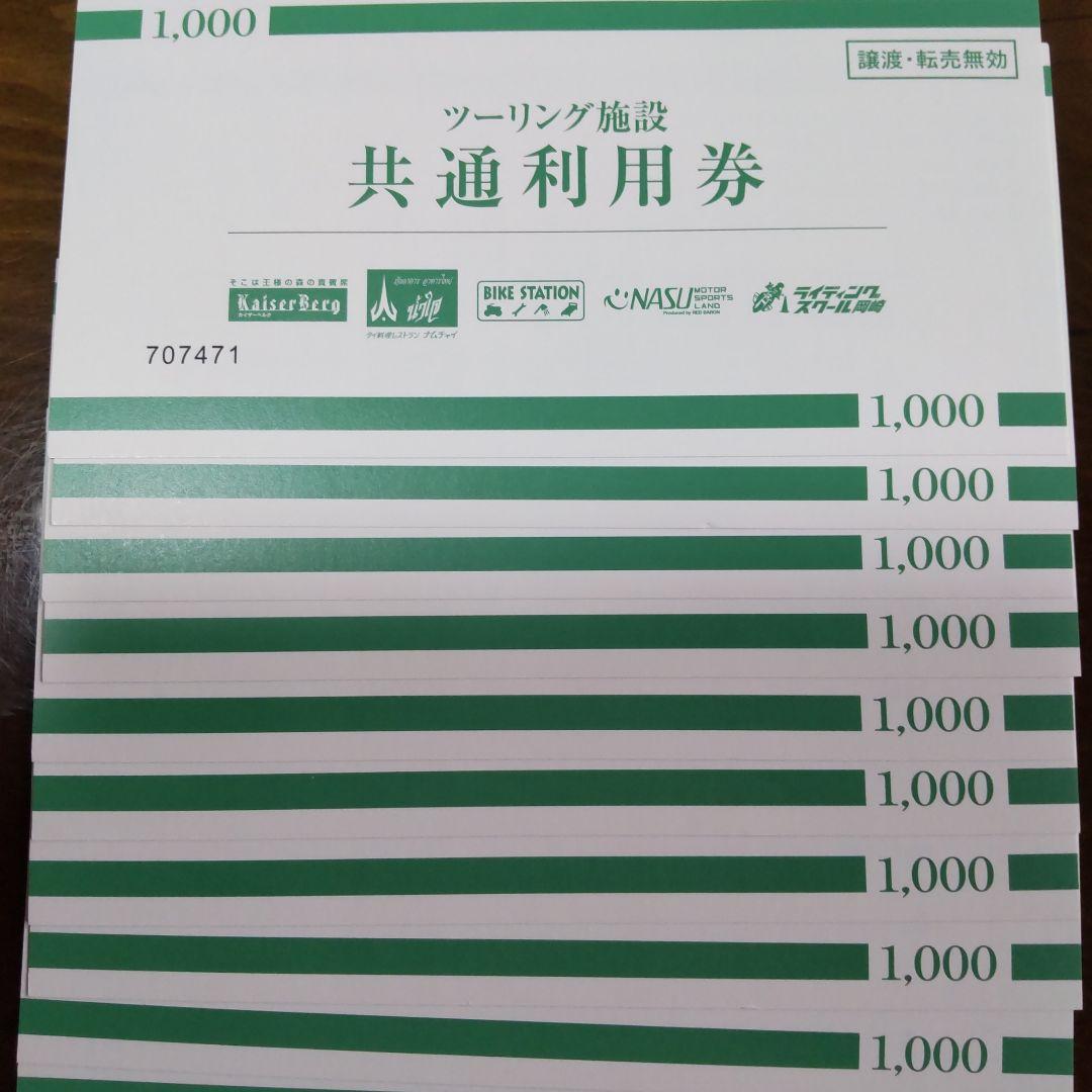 レッドバロン 施設共通利用券10枚