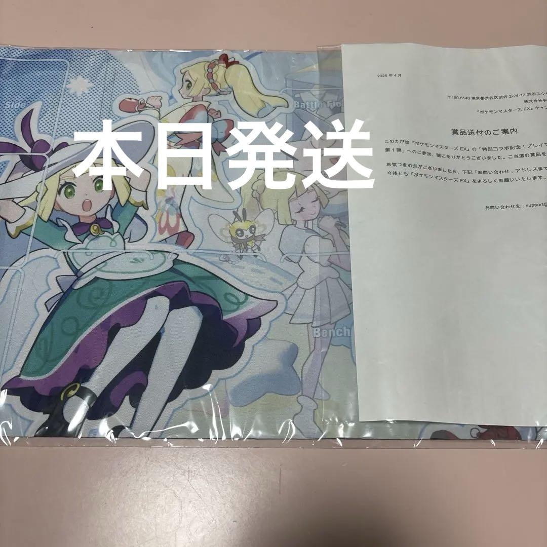 未開封リーリエプレイマット（当選書付き）　ポケマス　ポケモンマスターズEX