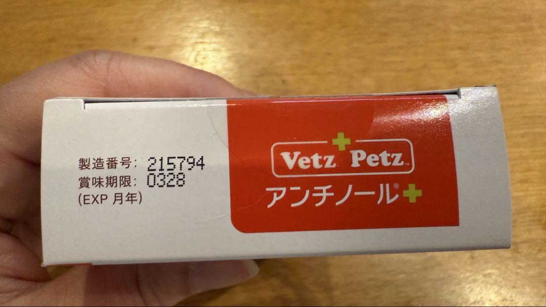 アンチノールサプリメント 溜まってしまった為 一箱出品します。