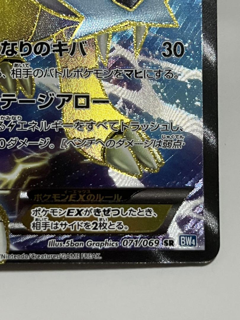 ライコウEX SR BW4 ダークラッシュ 美品071/069
