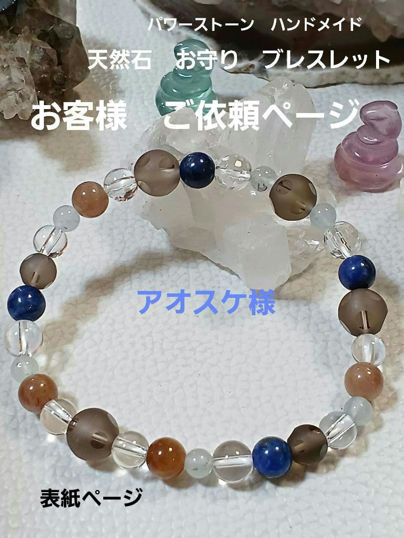 パワーストーン　お守り　ブレスレット　水晶ペース　他たくさん(^^)