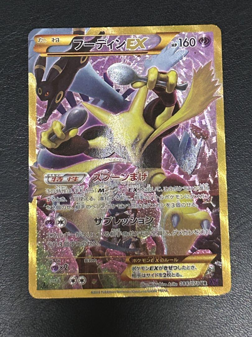フーディンEX UR めざめる超王 フーディンEX UR めざめる超王 - メルカリ