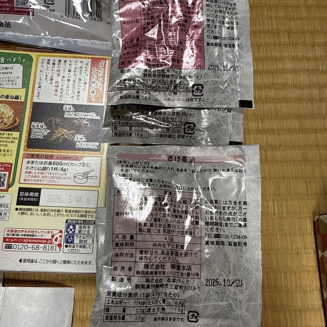 調味料、乾物など和食に使える食材37点セット