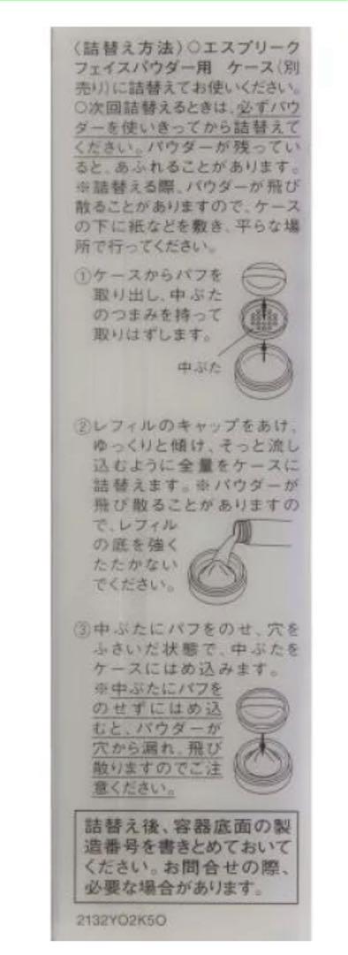 新品未開封　エスプリーク　￼フェイスパウダー&ケース　パフ付き3点　廃盤レア