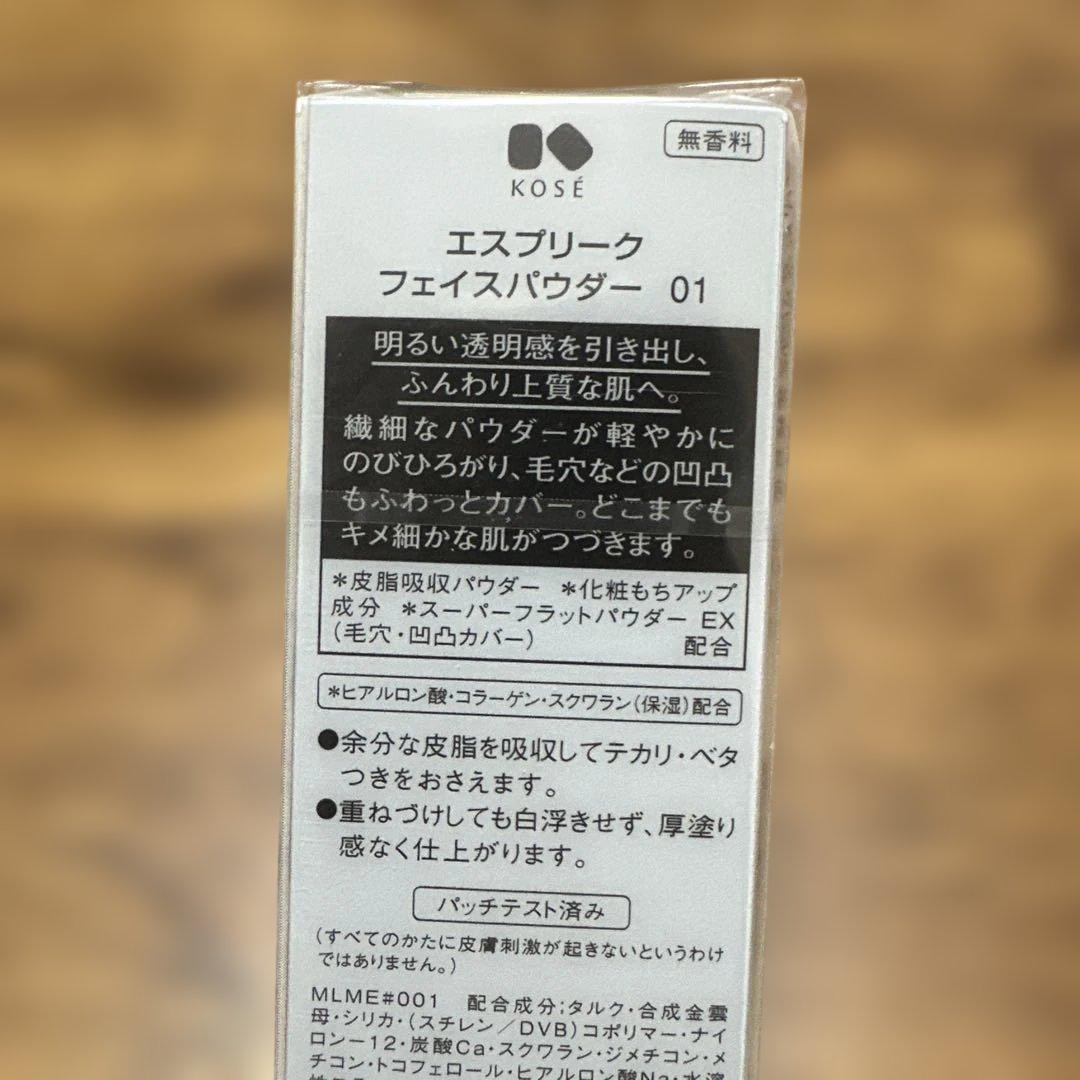 新品未開封　エスプリーク　￼フェイスパウダー&ケース　パフ付き3点　廃盤レア