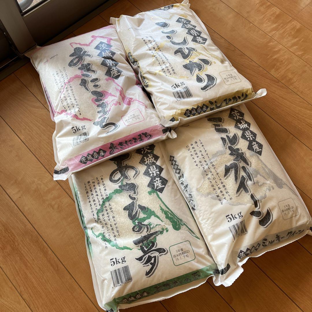 茨城県のお米5kg/袋　20kg ４銘柄