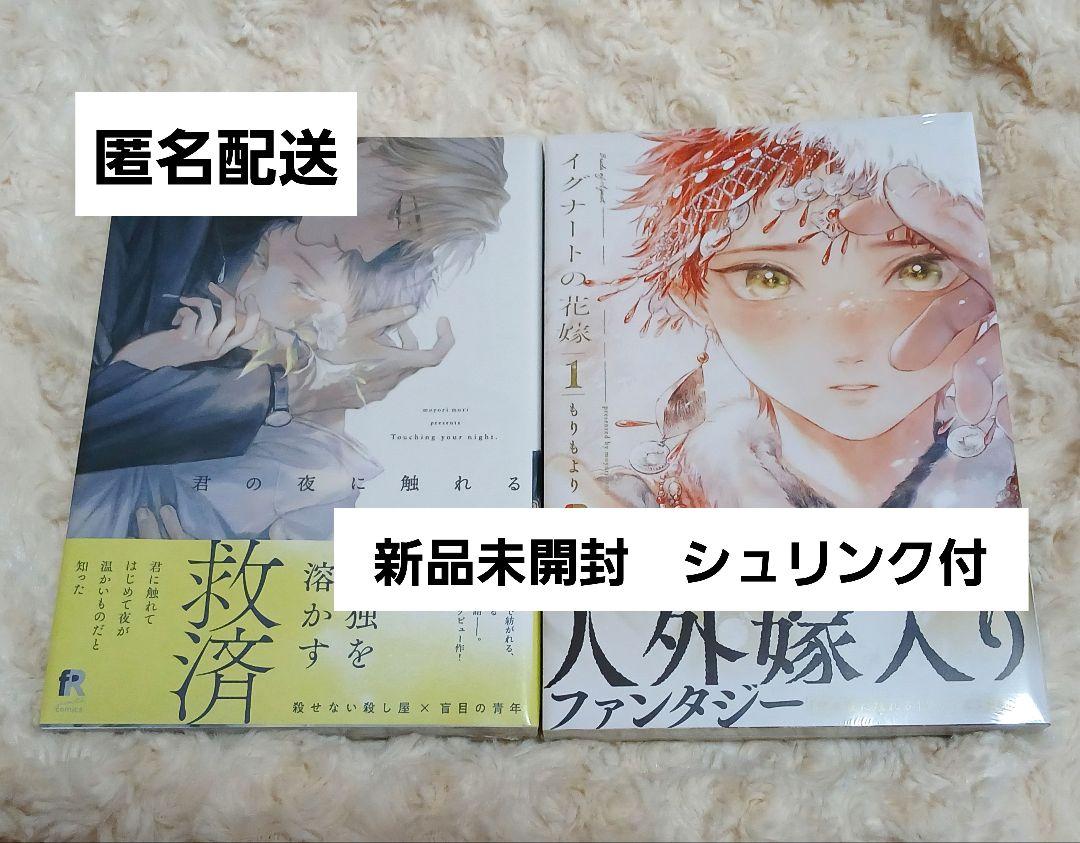 君の夜に触れる イグナートの花嫁 もりもより from RED コミック