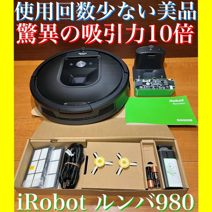 45%割引交換無料! 早い者勝ち!使用回数少ない美品 iRobotルンバ980 ロボット掃除機 花粉 掃除機 生活家電-WWW.PIZZERIAGAUDI.IT 45%割引交換無料! 早い者勝ち!使用回数少ない美品 iRobotルンバ980 ロボット掃除機 花粉 掃除機 生活家電-WWW.PIZZERIAGAUDI.IT
