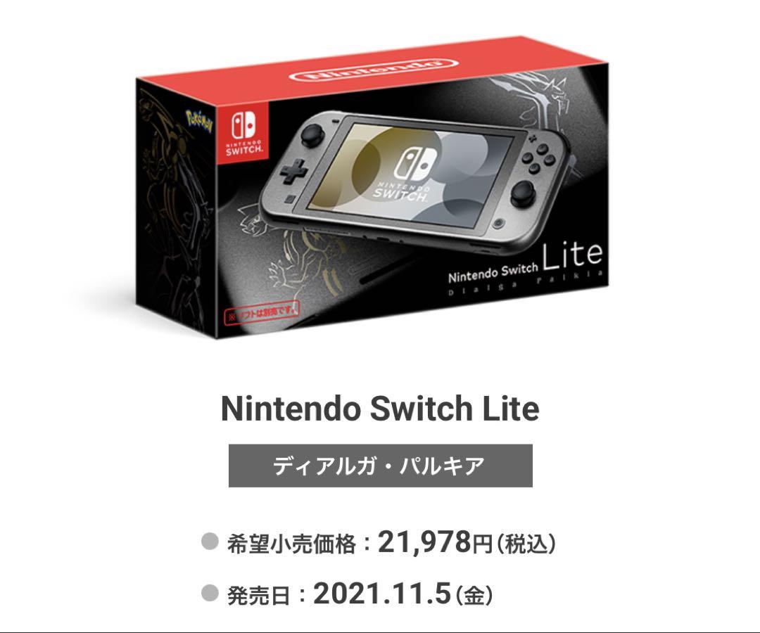 Nintendo Switch Lite ディアルガ パルキア 箱付き Nintendo Switch Lite ディアルガ・パルキア - メルカリ