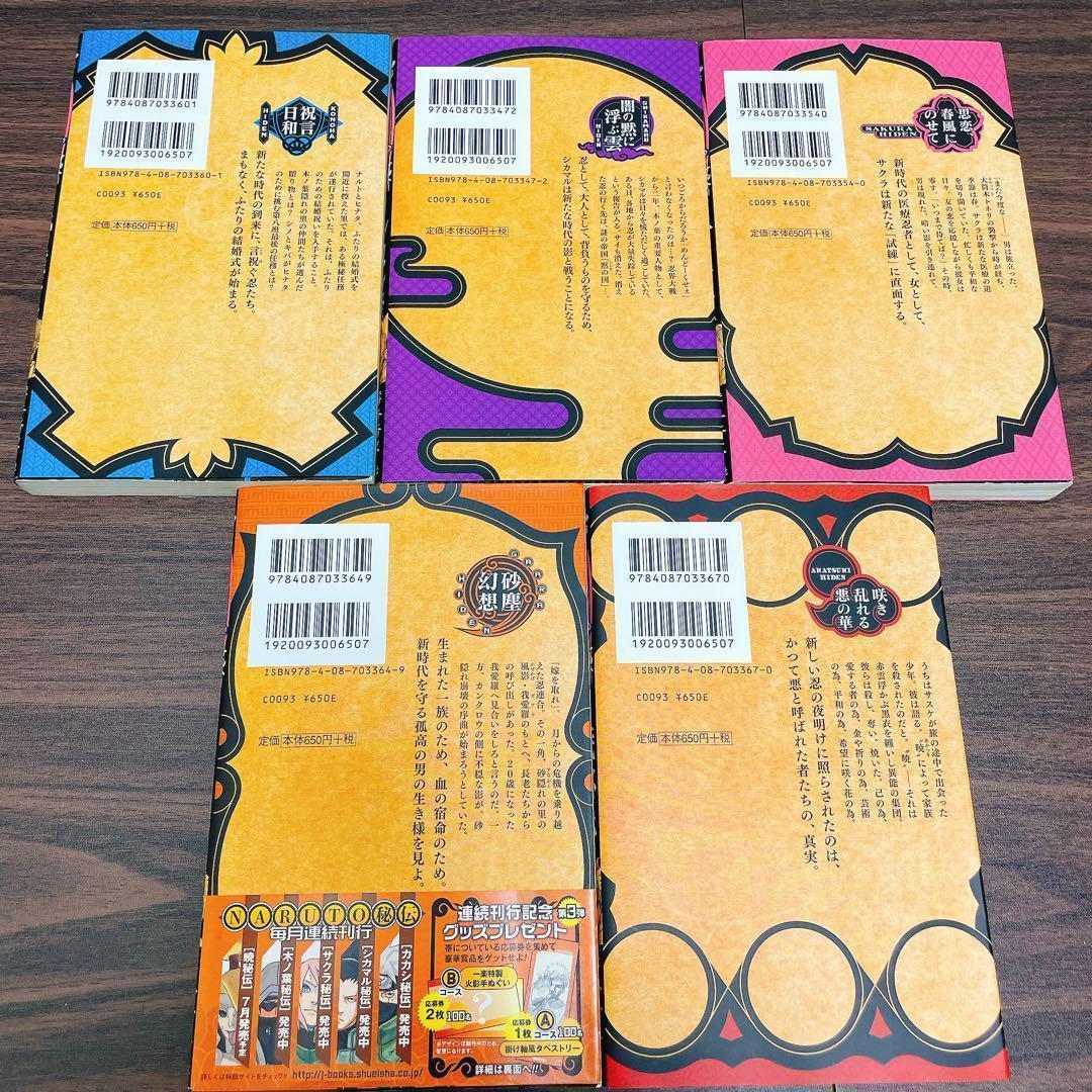 NARUTO 秘伝 11冊セット トレカ2枚付き 暁秘伝 我愛羅秘伝
