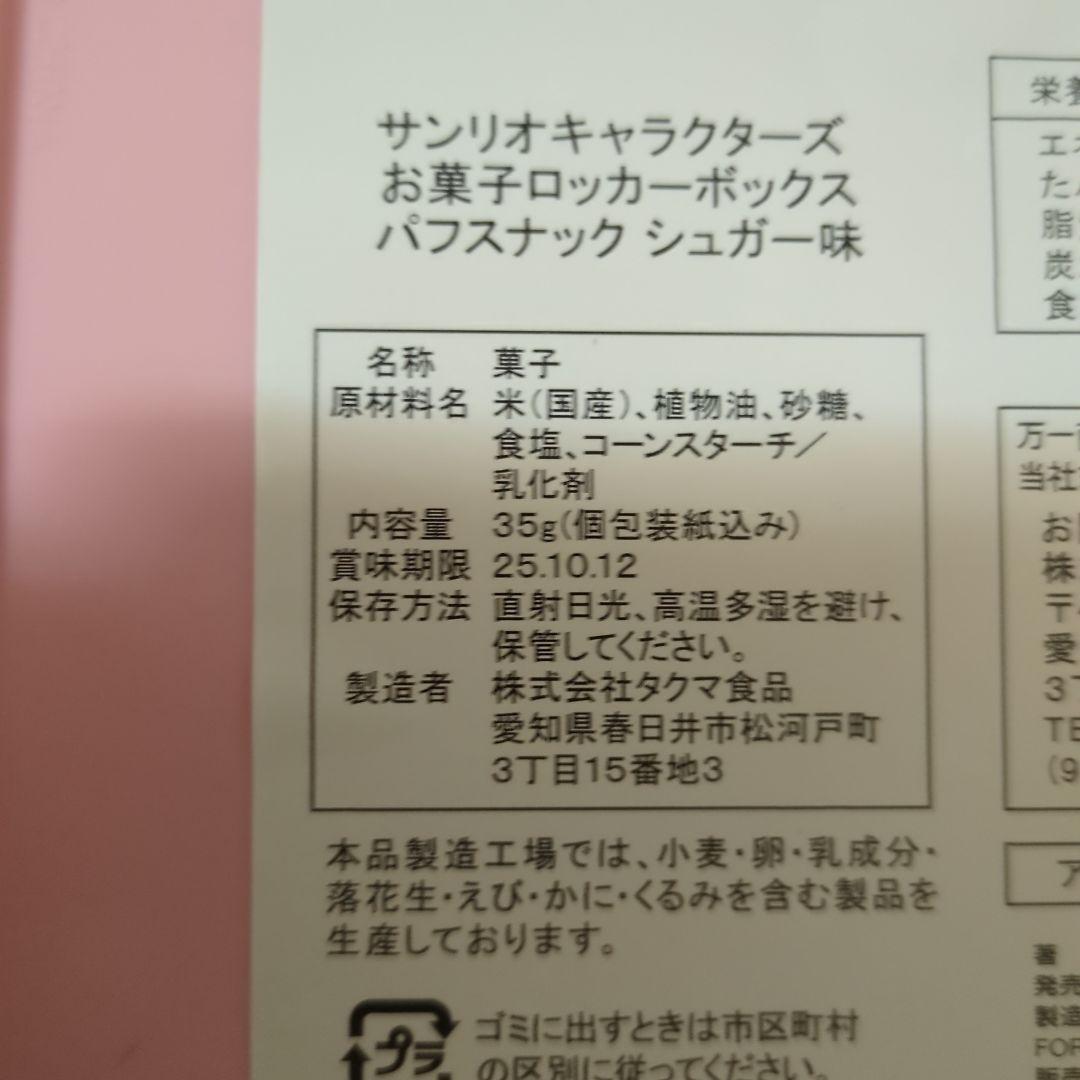 アミューズメント景品　11点セット