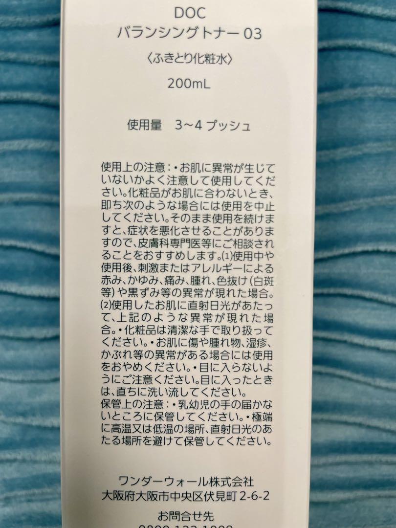 バランシングトナー ドックスキンケア 拭き取り化粧水