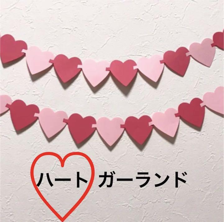 メルカリ ハート ガーランド ハンドメイド 300 中古や未使用のフリマ メルカリ ハート ガーランド ハンドメイド 300 中古や未使用のフリマ