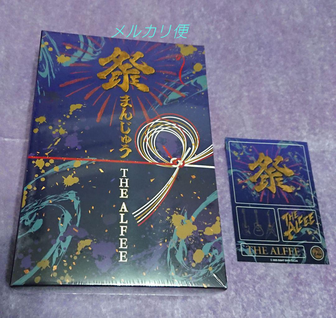 ALFEE展 メモリアルブック 祭りまんじゅう 特典付き ALFEE展：祭まんじゅう - メルカリ