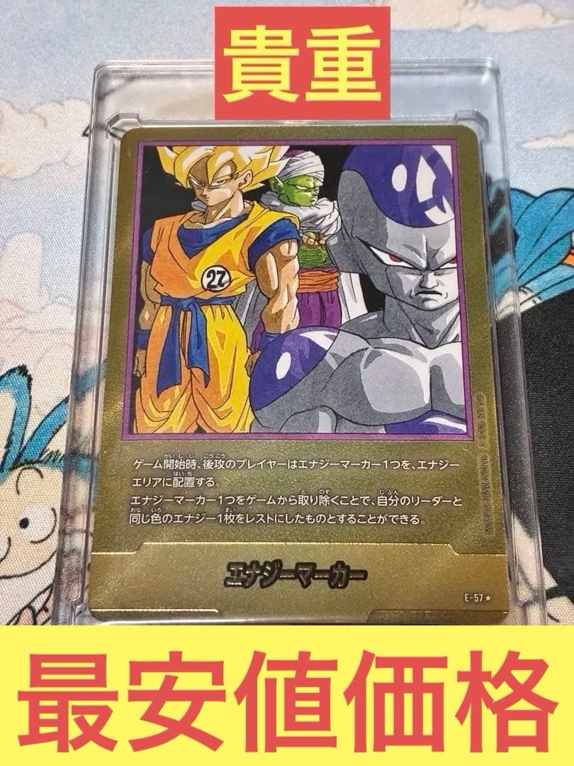 ドラゴンボールカード エナジーマーカー　27巻　E-57 貴重】 エナジーマーカー E-57金☆27巻表紙 パラレル ドラゴンボール