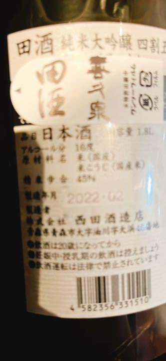 最新作新品 田酒 四割五分 1800ml 4He06-m85322188922 純米大吟醸 秋田こまち 在庫新作