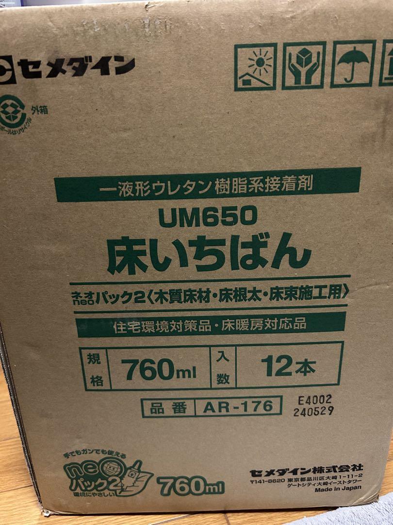 ネダボンド 床いちばん