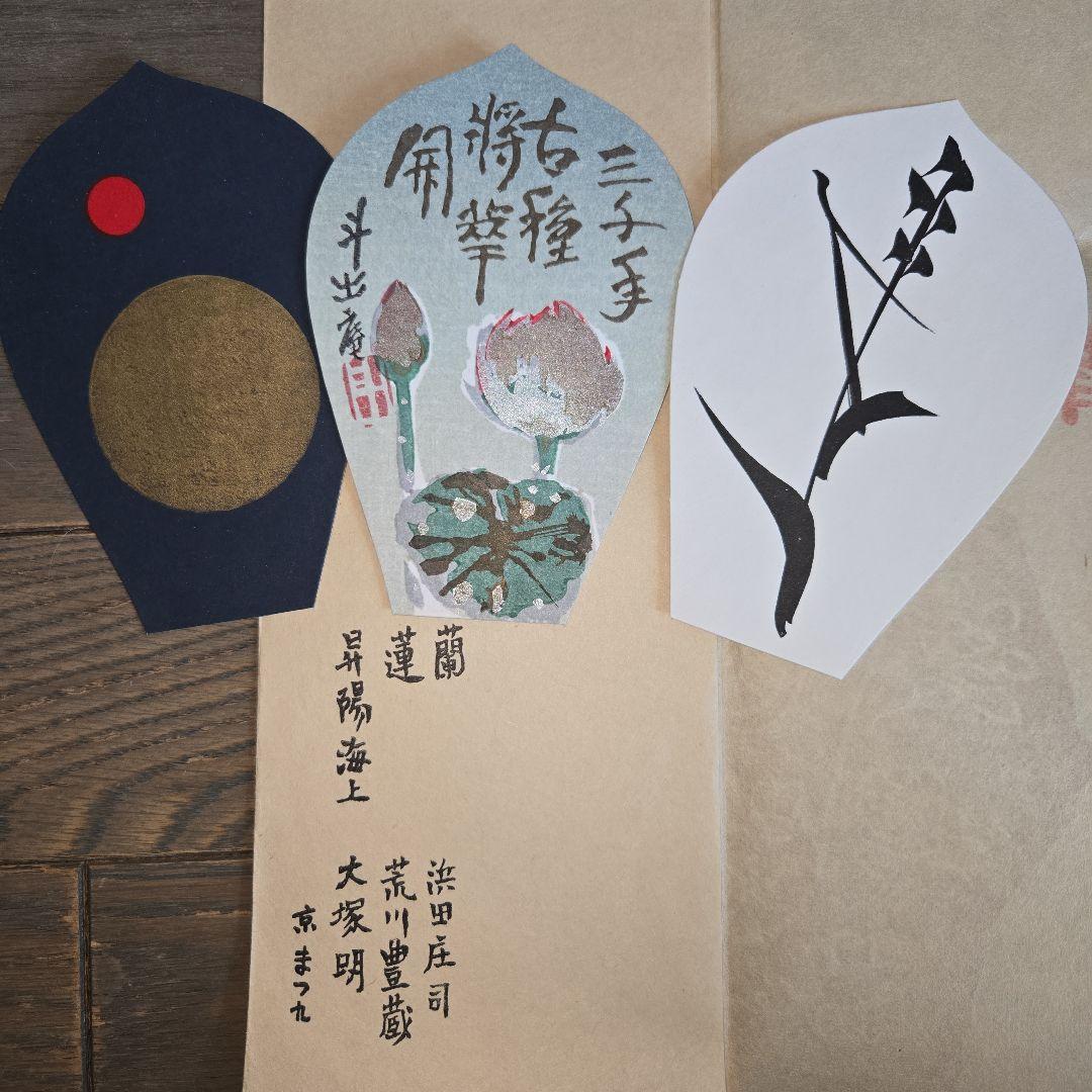 散華 薬師寺3セット