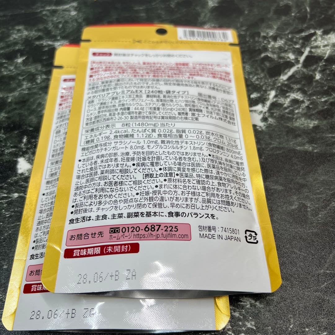 【新品未開封】メタバリアプレミアムEX 30日分 2袋セット