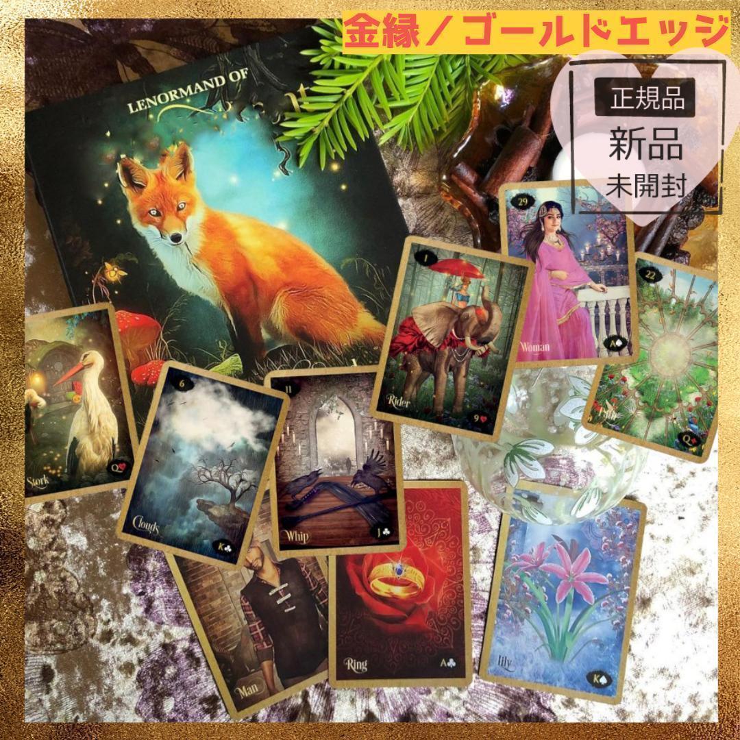 ルノルマンカード 神秘的な世界観の美麗カード 海外人気 魔法のルノルマン