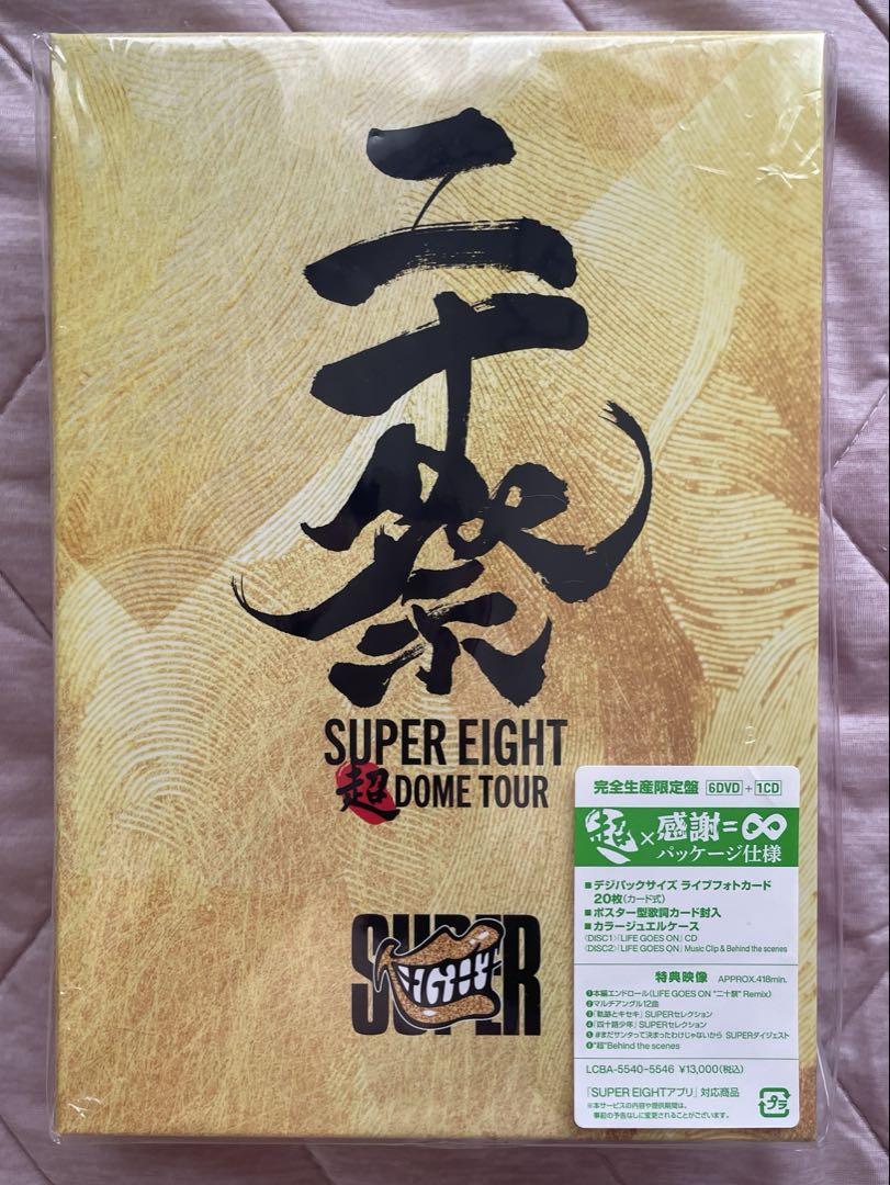SUPER EIGHT 完全生産限定盤 DVD - メルカリ