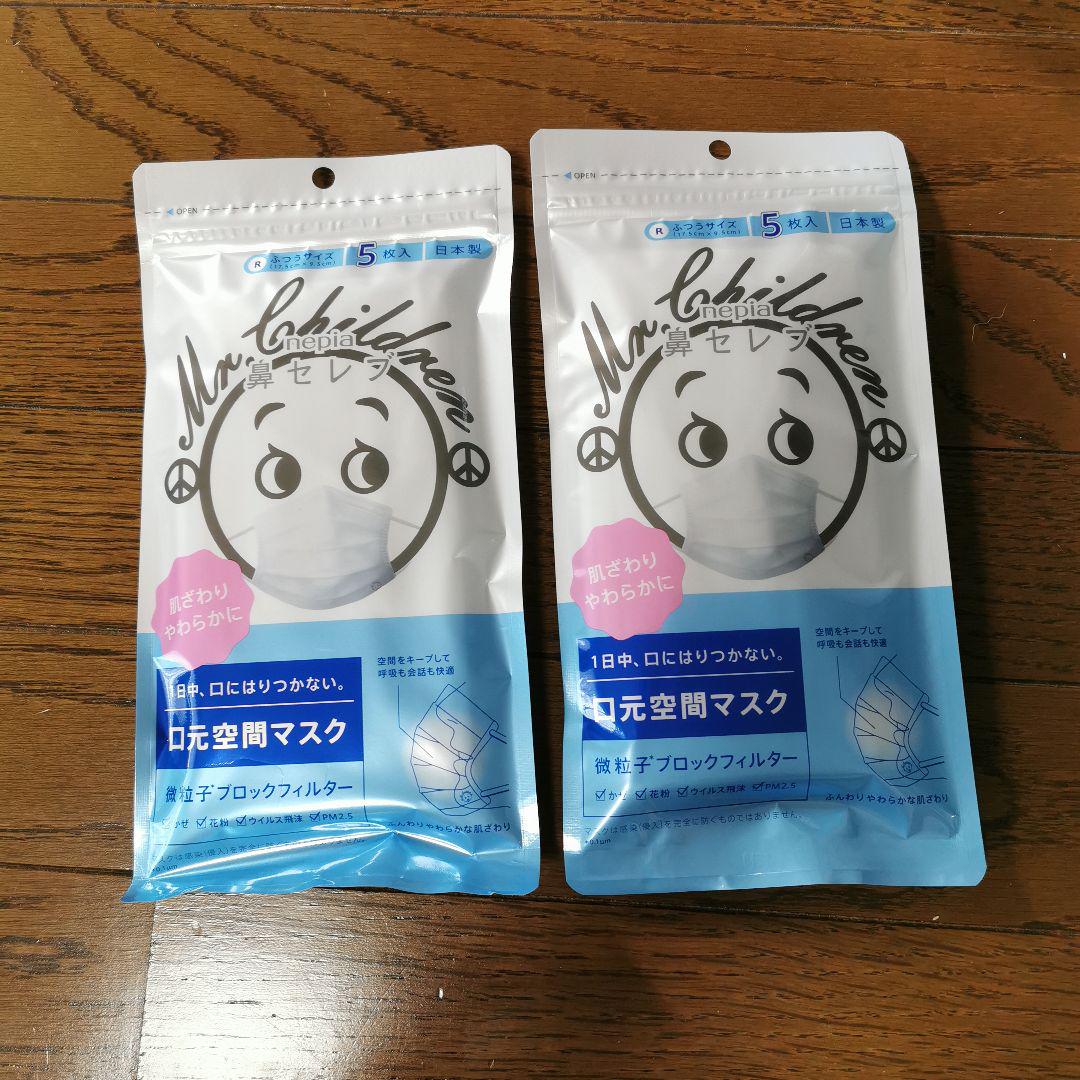 Mr.Children 口元空間マスク 5枚入り2個セット