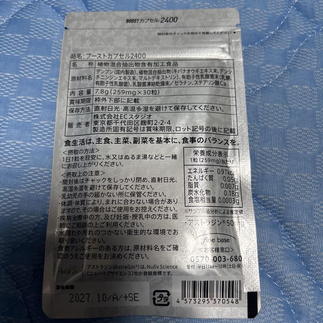 NatureShape 15600+ & BOOST カプセル 2400 セット