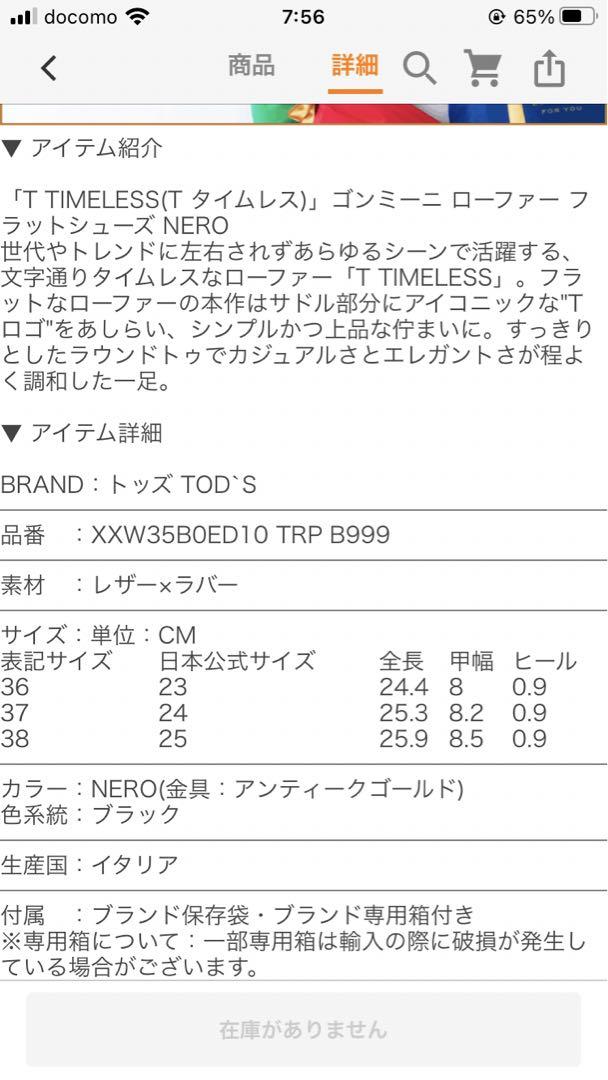 トッズ TOD`S レザー ローファー Tタイムレス　靴38サイズ(25cm