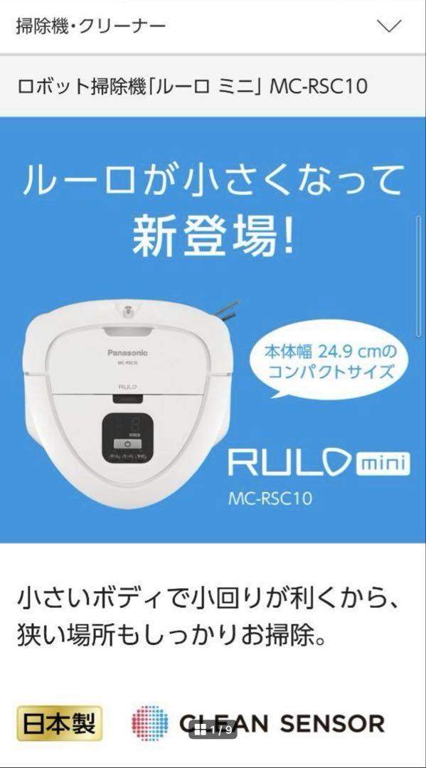 ロボット掃除機 Panasonic MC-RSC10-W