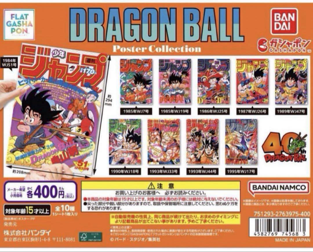 コンプセット10枚　ドラゴンボール ポスターコレクション