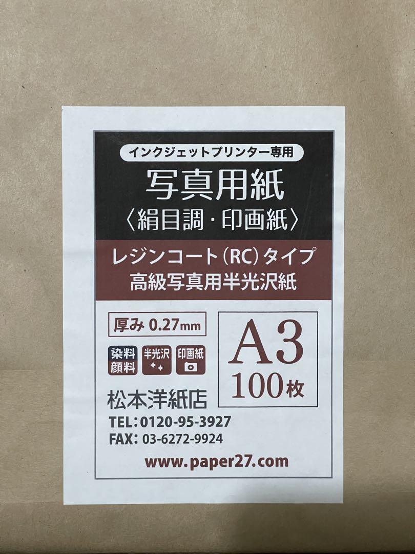 新品！Matsumoto Paper 写真用紙 A3 100枚 0.27mm