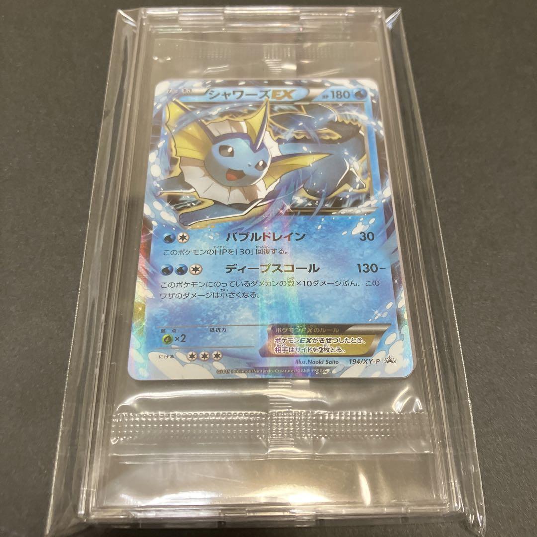 ポケモンカード シャワーズex 未開封 プロモ-