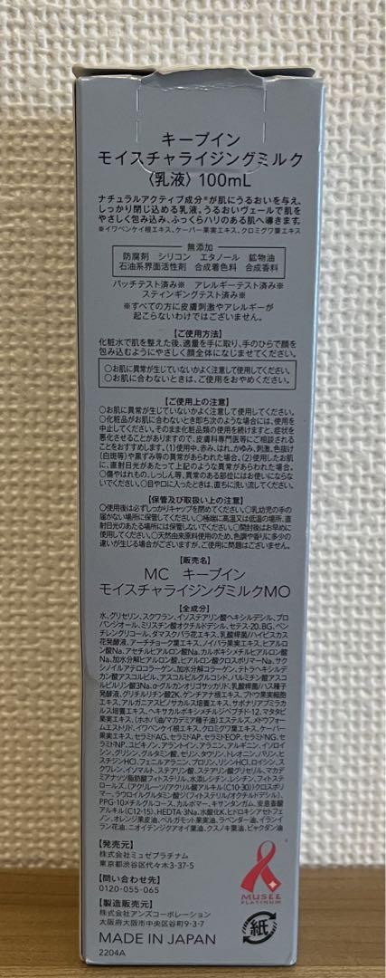 週末限定価格♡新品未使用✩ミュゼコスメ3点セット　ボディウォッシュローション乳液