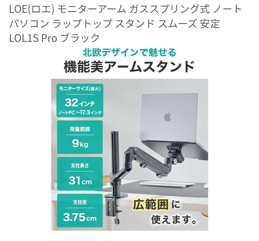 【大幅値下げ】ガススプリング式 モニターアーム LOL1S Pro