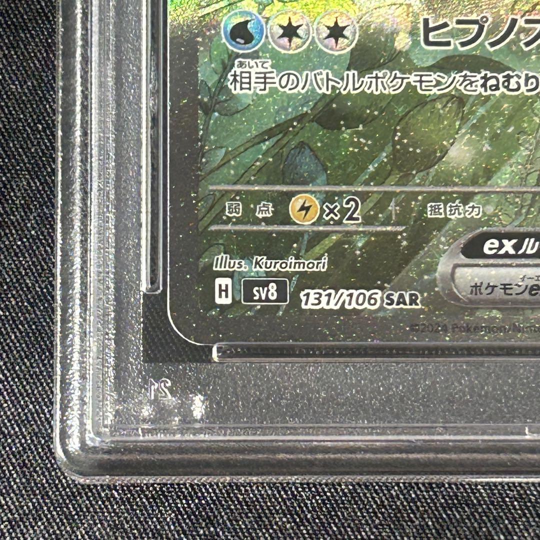 【PSA10】ミロカロスex SAR 超電ブレイカー sv8