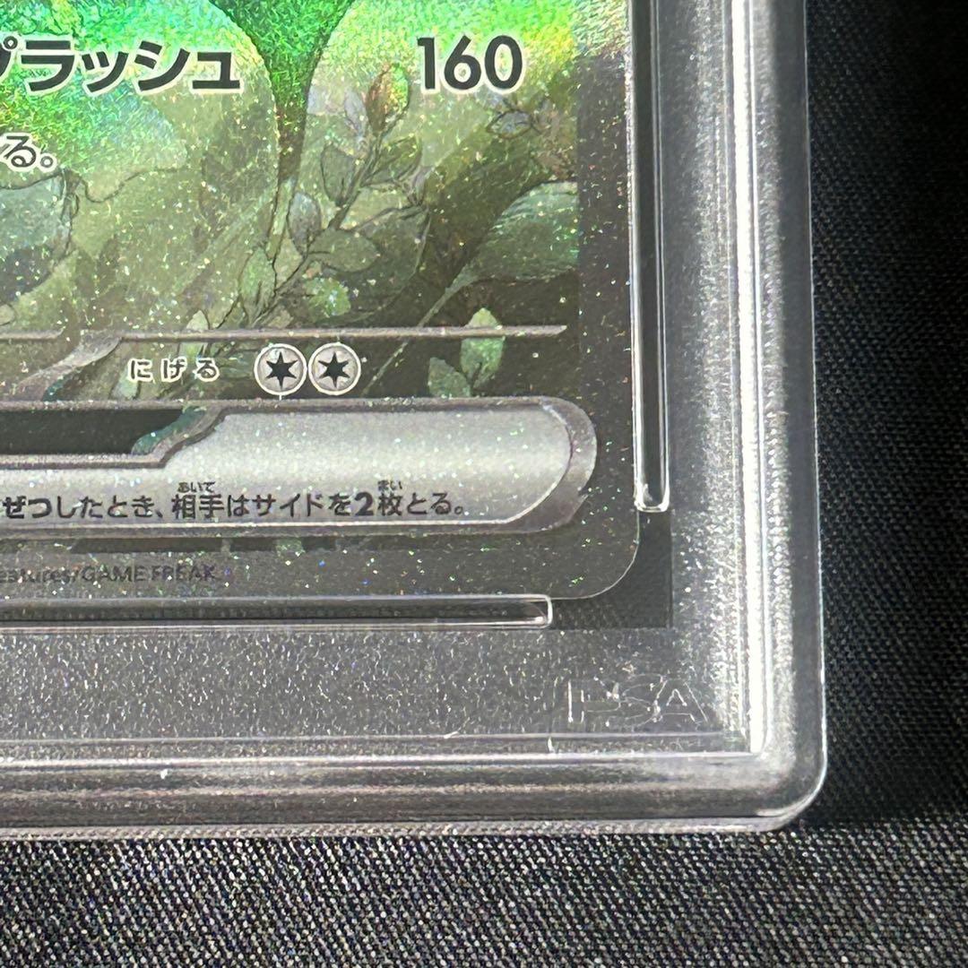 【PSA10】ミロカロスex SAR 超電ブレイカー sv8