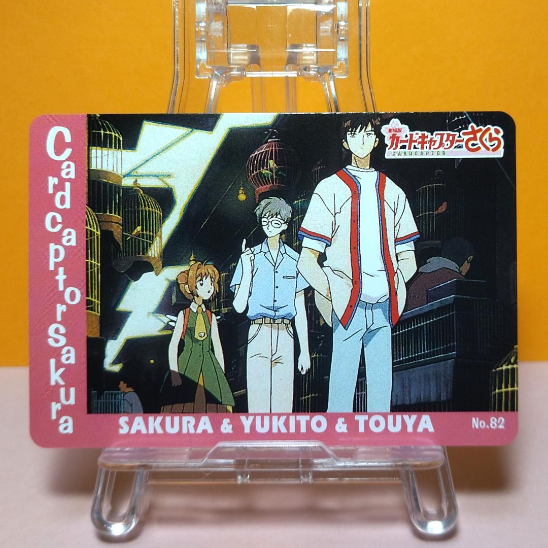 カードキャプターさくら　アマダＰＰカード　劇場版　コンプ　良品 カードキャプターさくら P.Pカード-劇場版- | カードコレクター