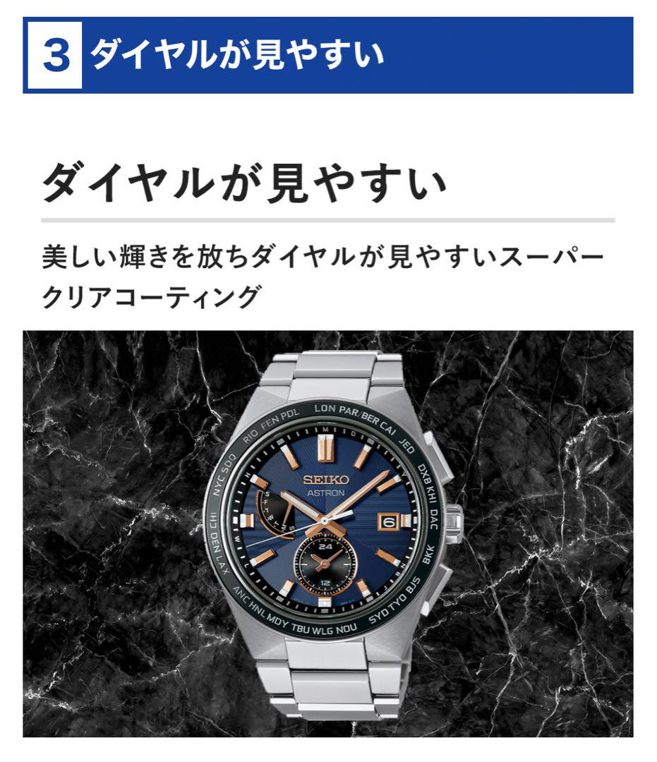 未使用 SEIKO ASTRON 電波時計 SBXY053 ネイビー 大谷翔平