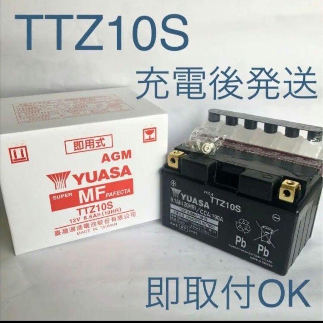 【新品 送料込】YTZ10S/対応/バッテリー/台湾ユアサ/TTZ10S/バイク