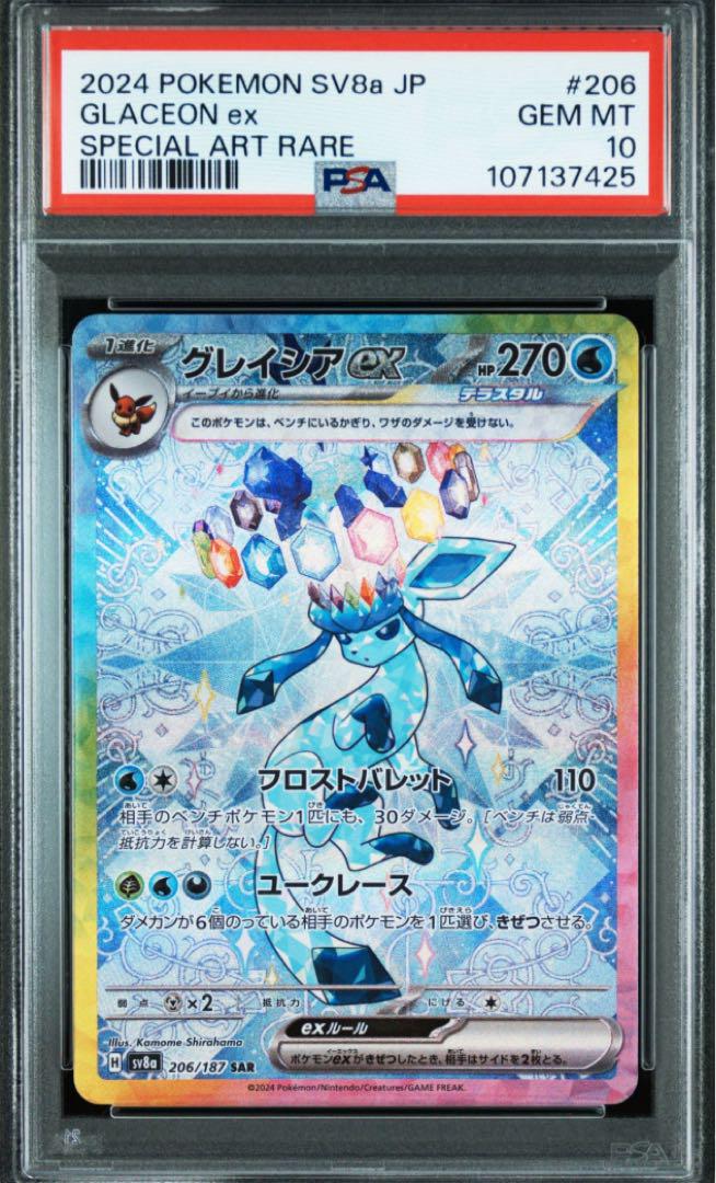 【PSA10 連番】グレイシアex トドロクツキex ナンジャモのハラバリーex