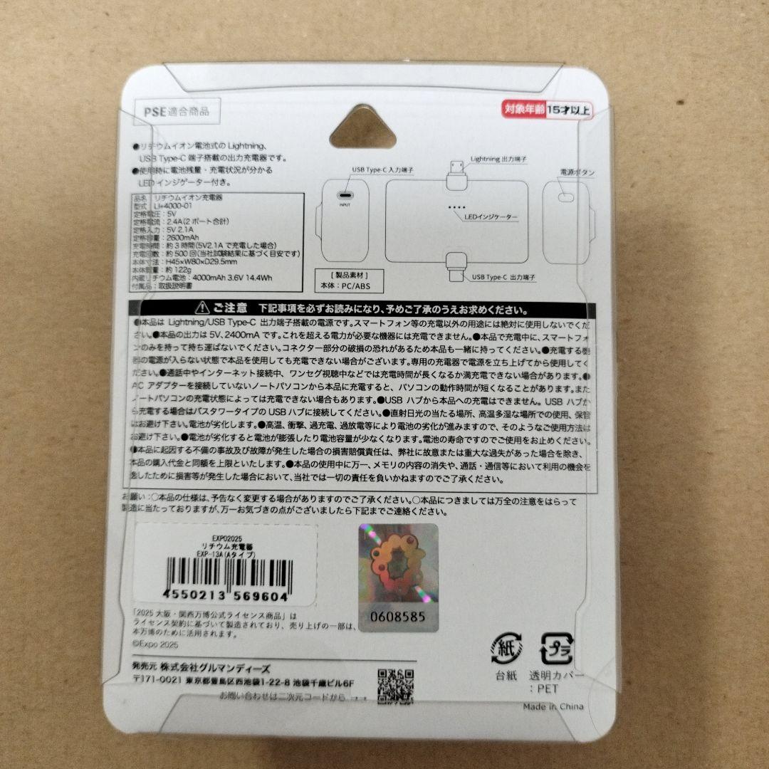 【大阪万博】ミャクミャク ポケットパワーチャージャー 4000mAh