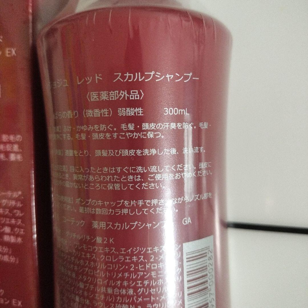 RED ジョジュ スカルプシャンプー 300ml & ローション EX120ml