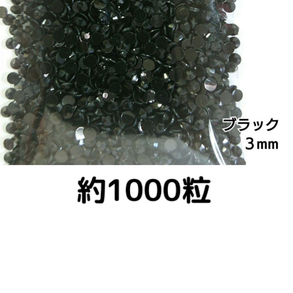 SALE♥ご希望カラー指定可能♥高分子ストーン ３mm／デコパーツ ネイル ネイル ラインストーン ネイルパーツ デコ 高分子樹脂ストーン