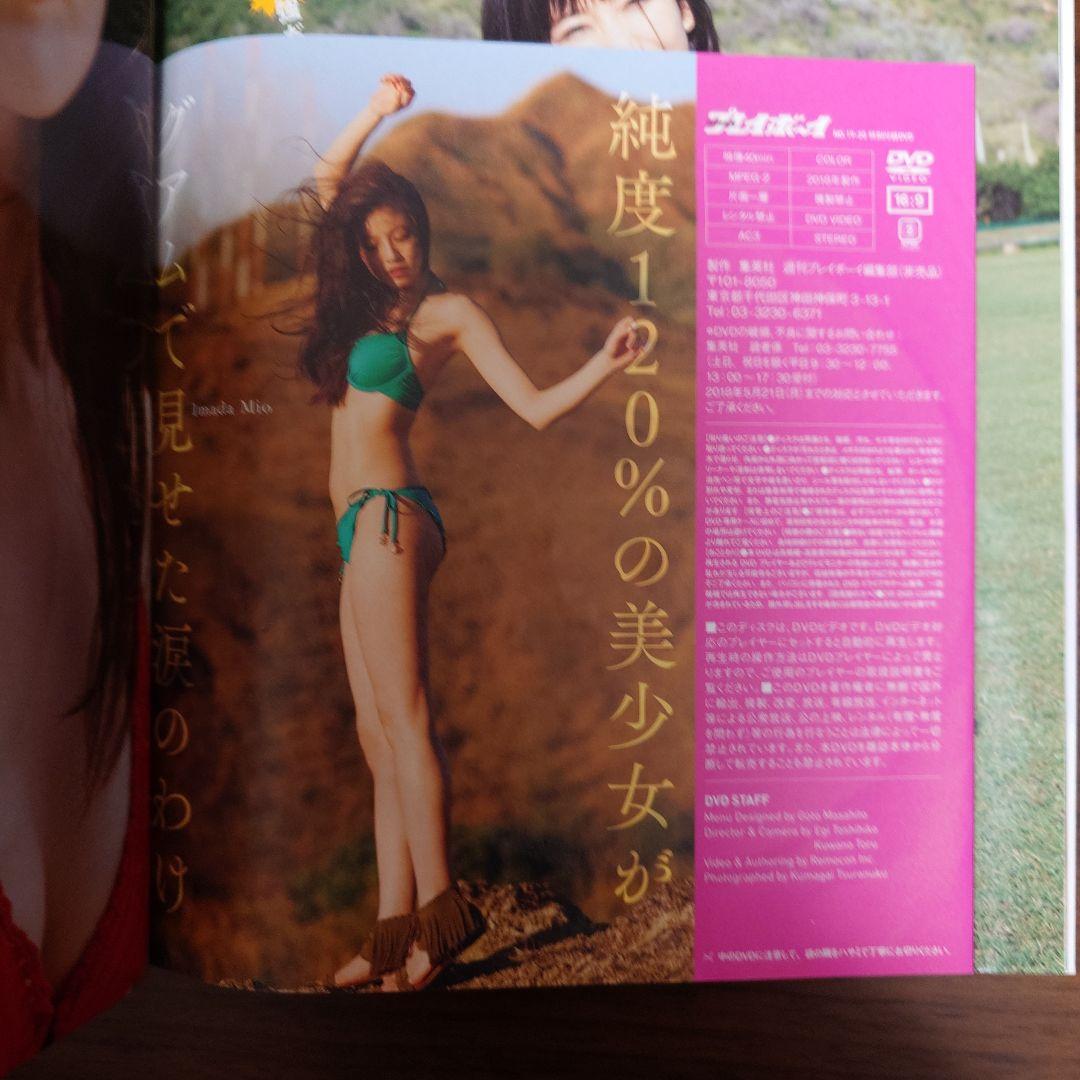 Amazon.co.jp: 週刊プレイボーイ2018年NO.46号付録 今田美桜 DVD