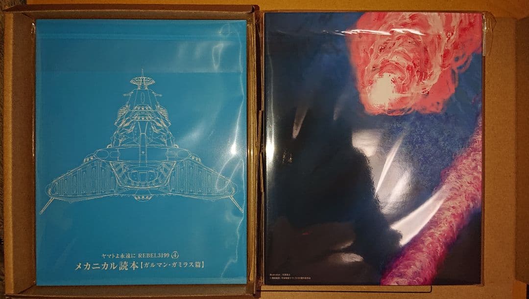 新品•ヤマトよ永遠に REBEL 3199 4 【特別限定版/数量限定生産商品】 新品•ヤマトよ永遠に REBEL 3199 4 【特別限定版/数量限定生産商品】