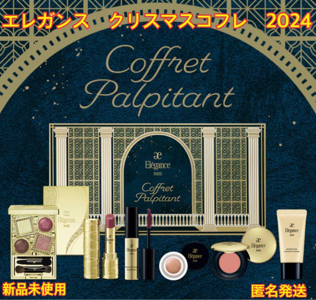 エレガンス　クリスマスコフレ　パルピタン 2024