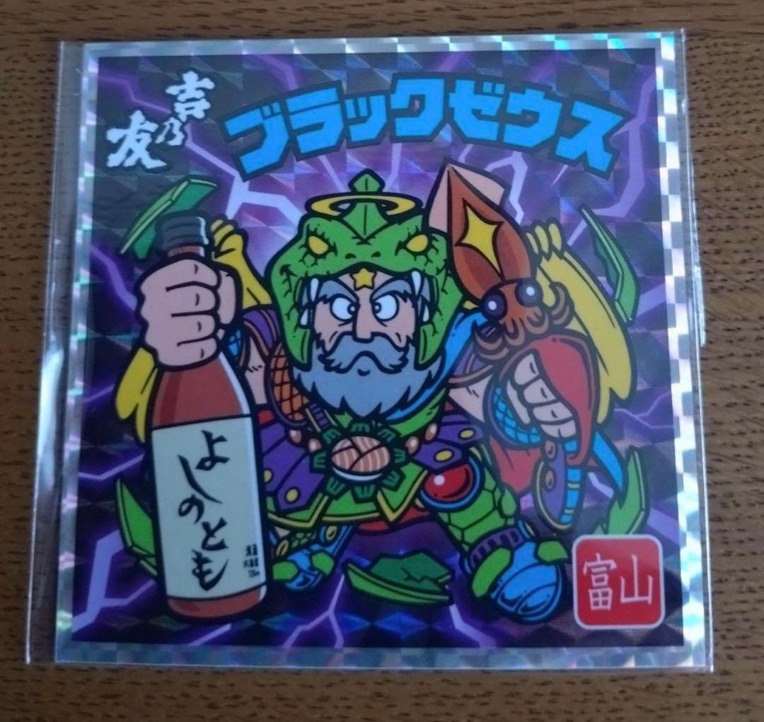 ビックリマン 地方創生 よしのとも 富山 ブラックゼウス