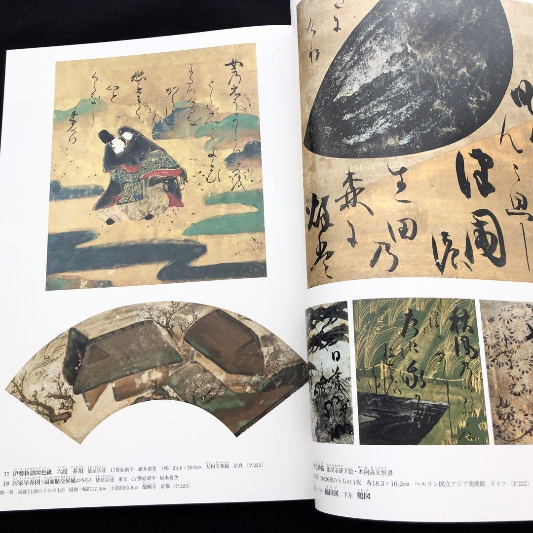 「日本美術全集 第13巻 江戸時代II 宗達・光琳と桂離宮」 月報付 日本美術全集 第13巻 江戸時代II 宗達・光琳と桂離宮」 月報付