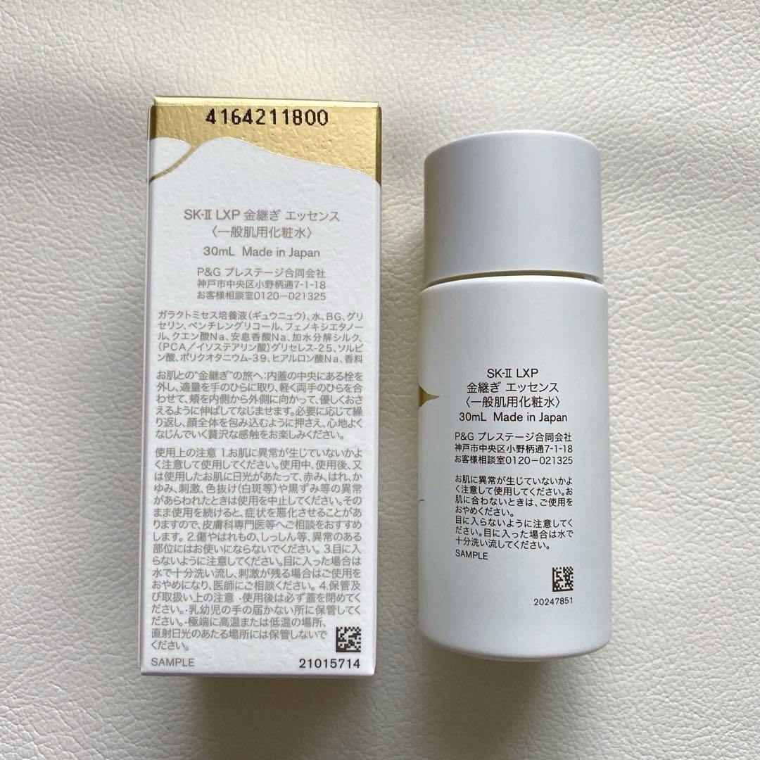 20. 【新品】SK-II★LXP 金継ぎ エッセンス30ml ②