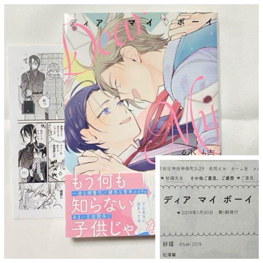 初版】 BL まとめ売り バラ売りOK! - メルカリ